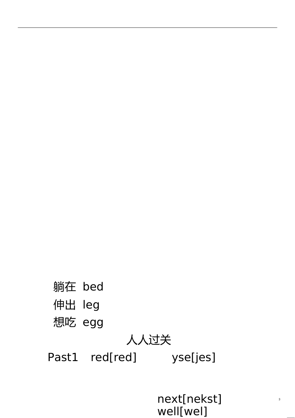 英语拼读的技巧[共54页]_第3页