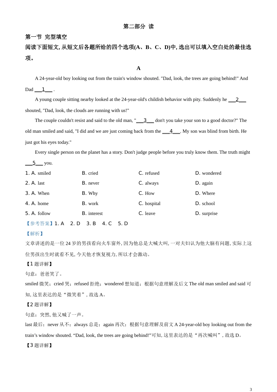 精品解析：四川省宜宾市2020年中考英语试题（解析版）_第3页