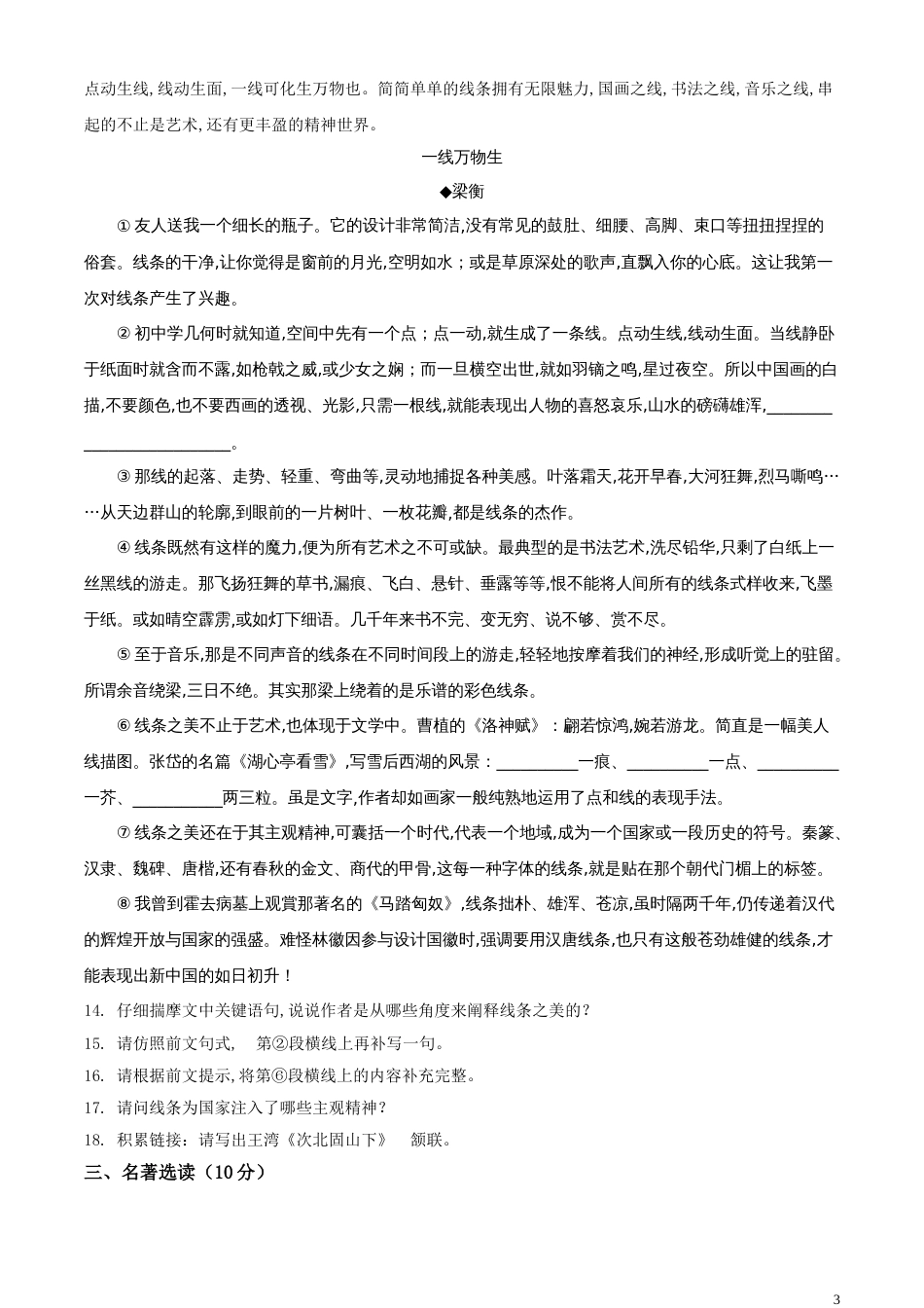 精品解析：湖北省宜昌市2020年中考语文试题（原卷版）_第3页