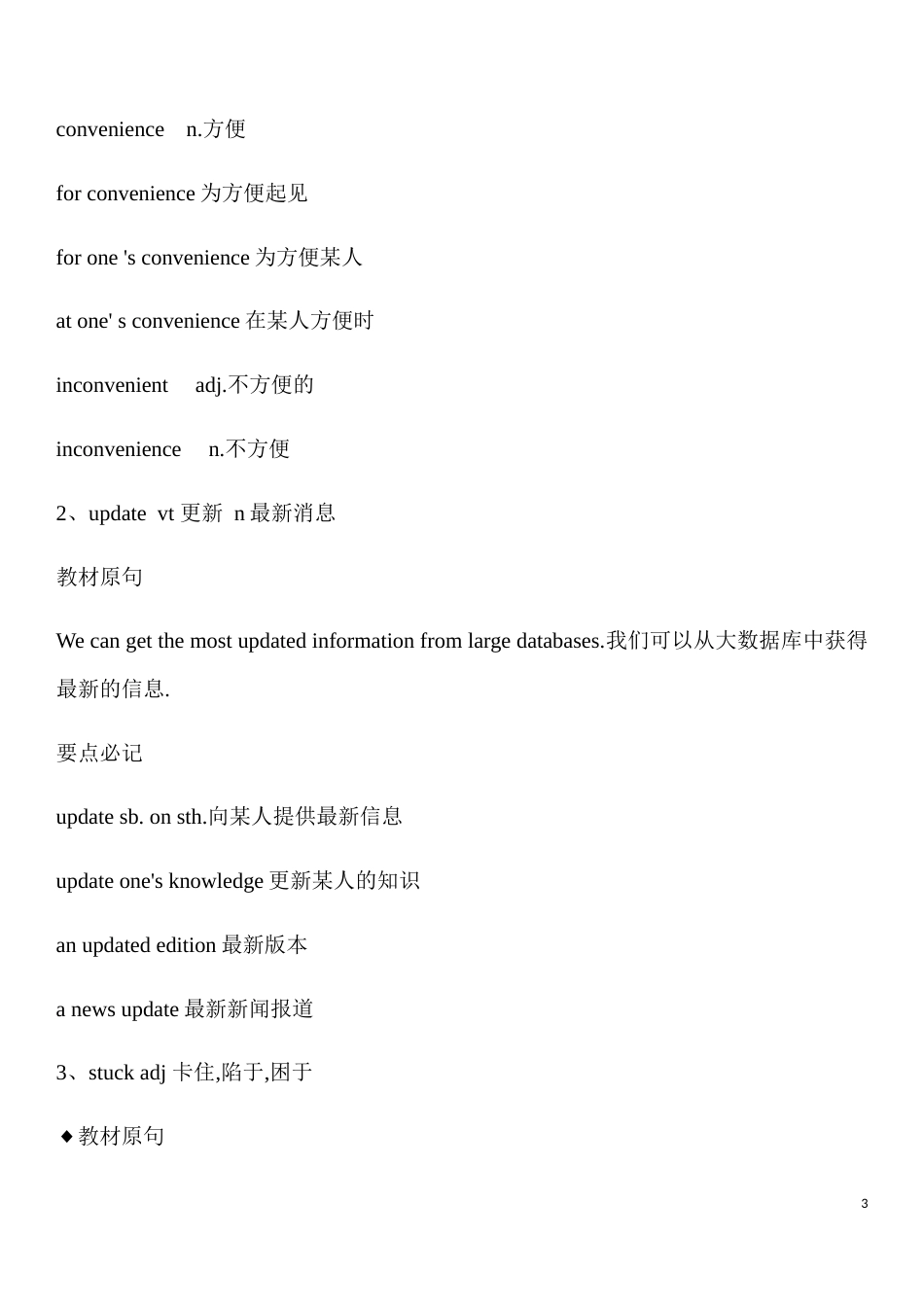 2019人教新教材高一英语必修二Unit3-词汇拓展_第3页