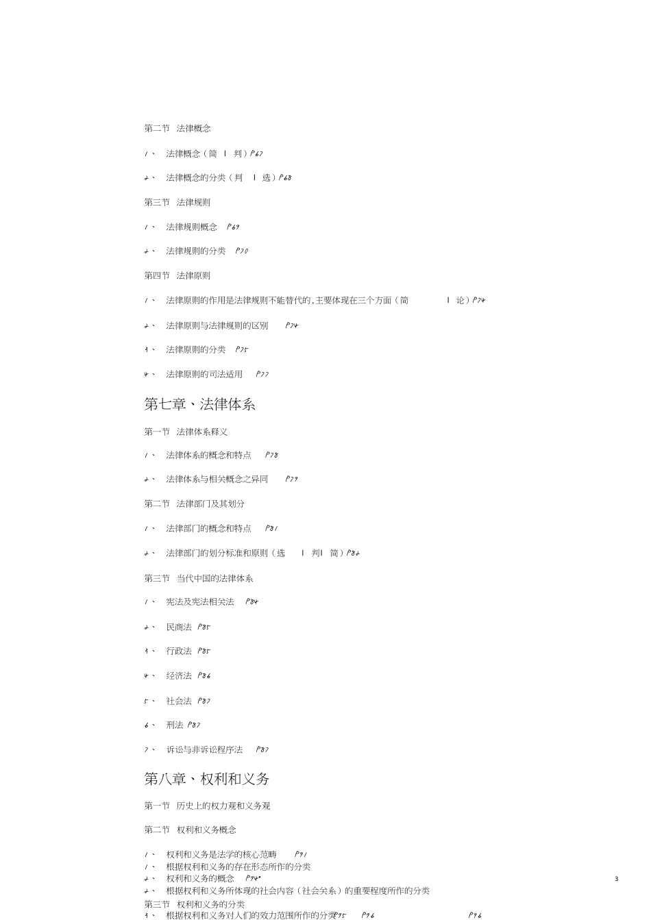 法理学笔记(重点)[共10页]_第3页