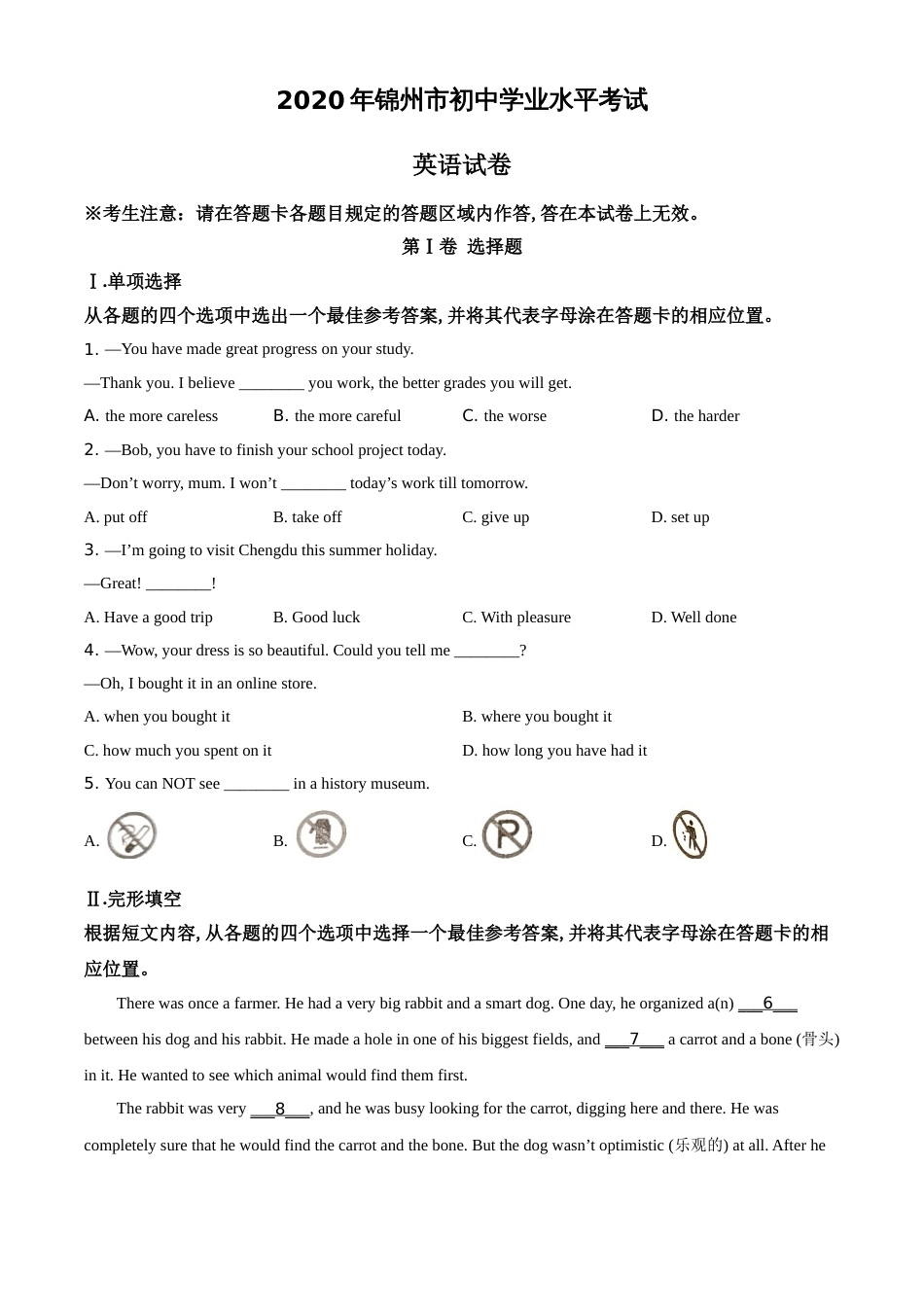 精品解析：辽宁省锦州市2020年中考英语试题（原卷版）_第1页