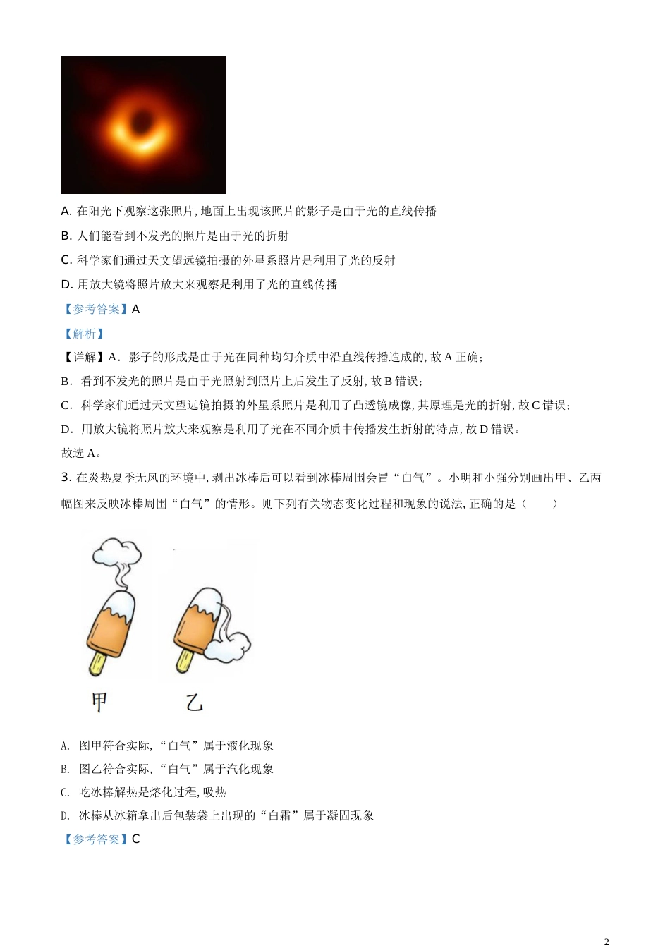 精品解析：2020年内蒙古鄂尔多斯中考物理试题（解析版）_第2页