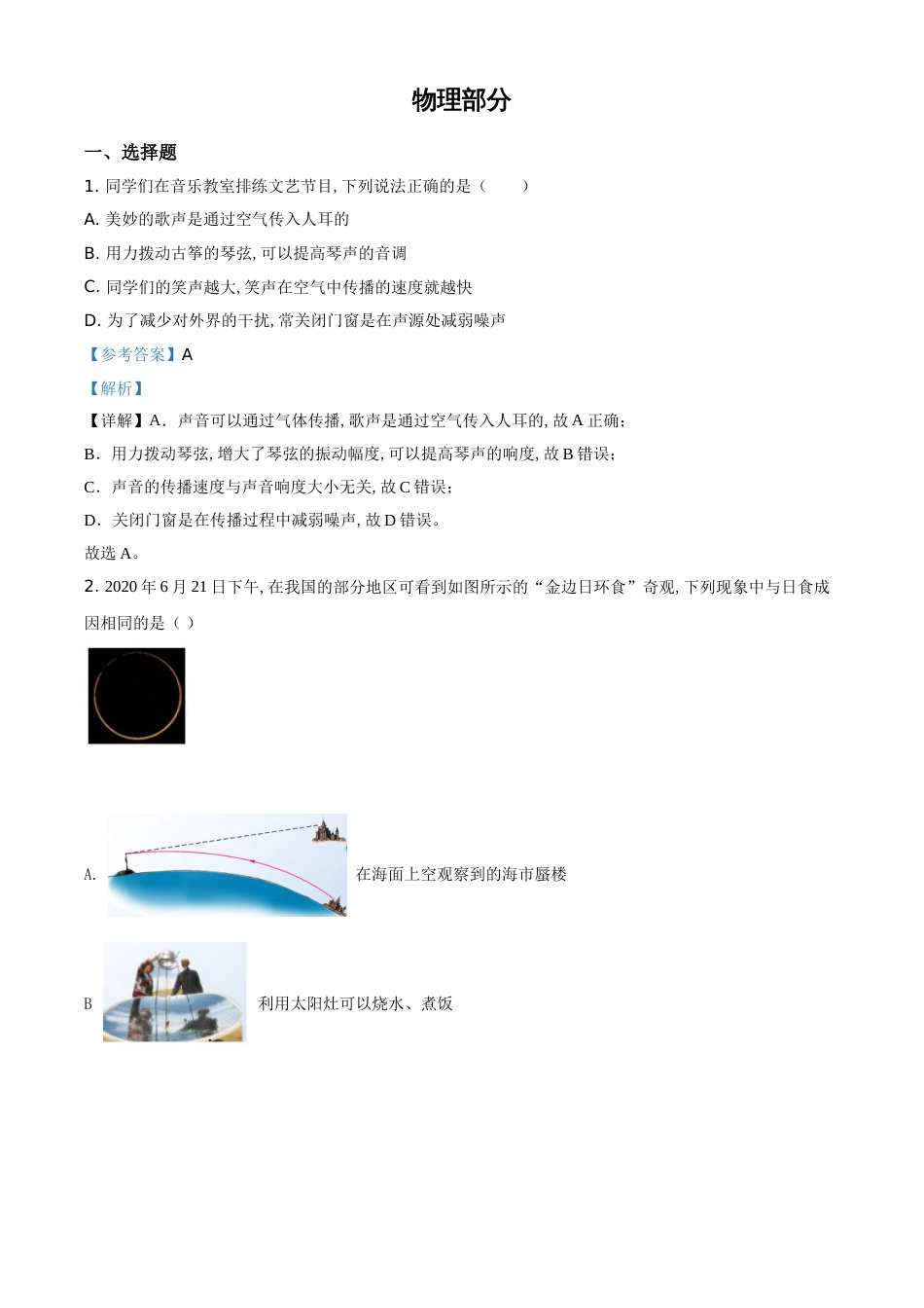 精品解析：2020年辽宁省沈阳市中考物理试题（解析版）_第1页