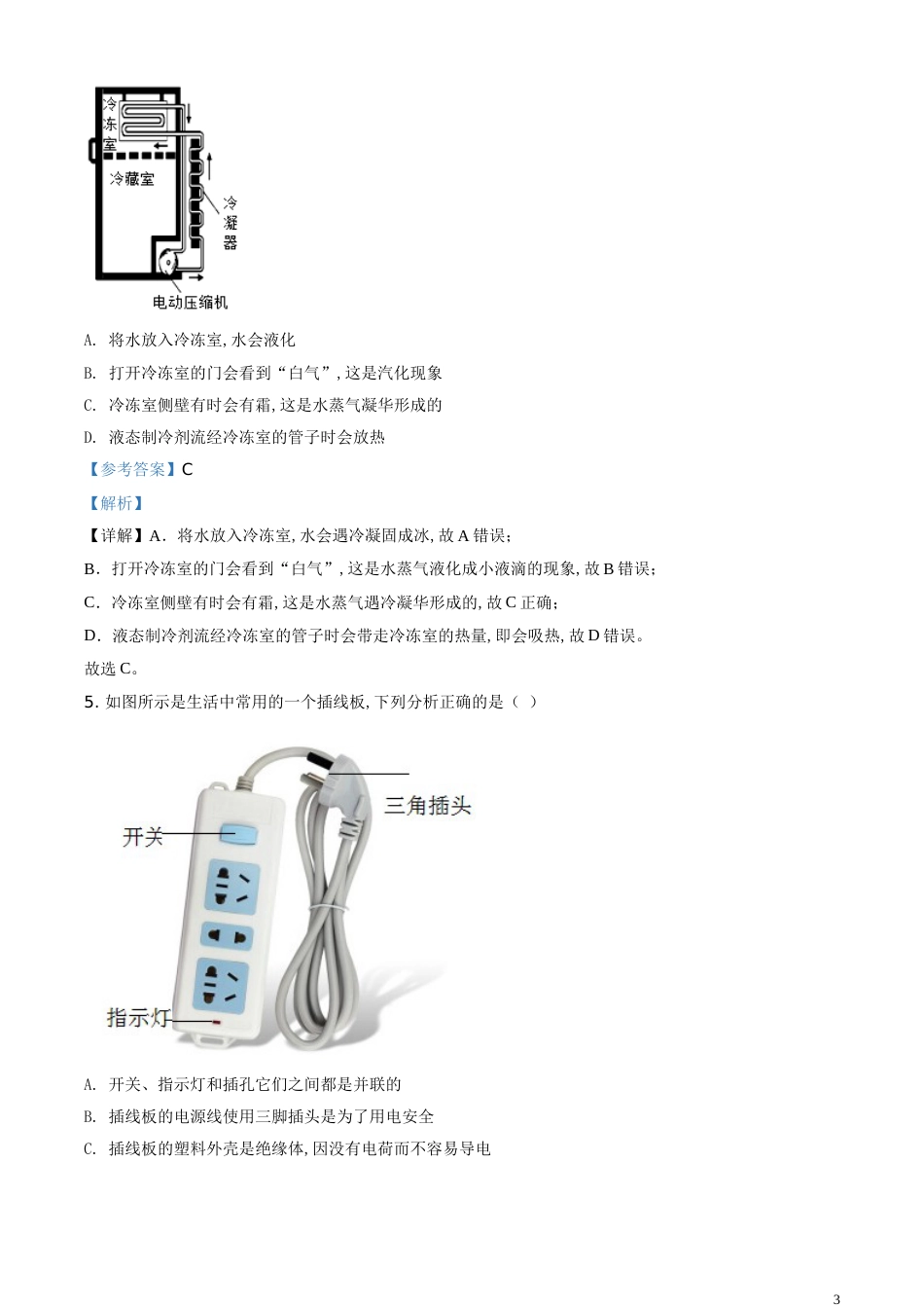 精品解析：2020年辽宁省沈阳市中考物理试题（解析版）_第3页