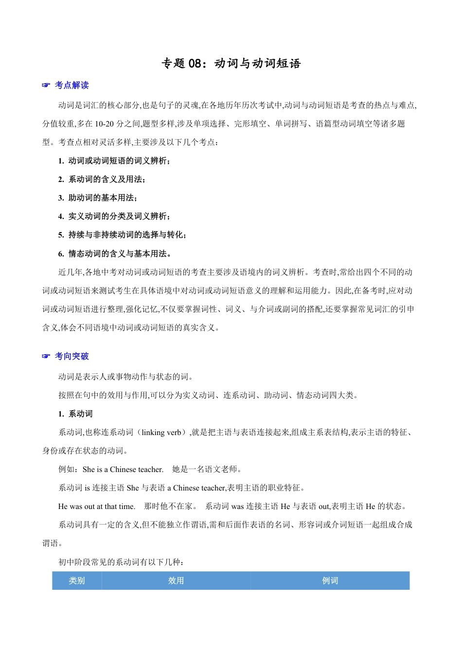 专题08 动词与动词短语（原卷版）_第1页