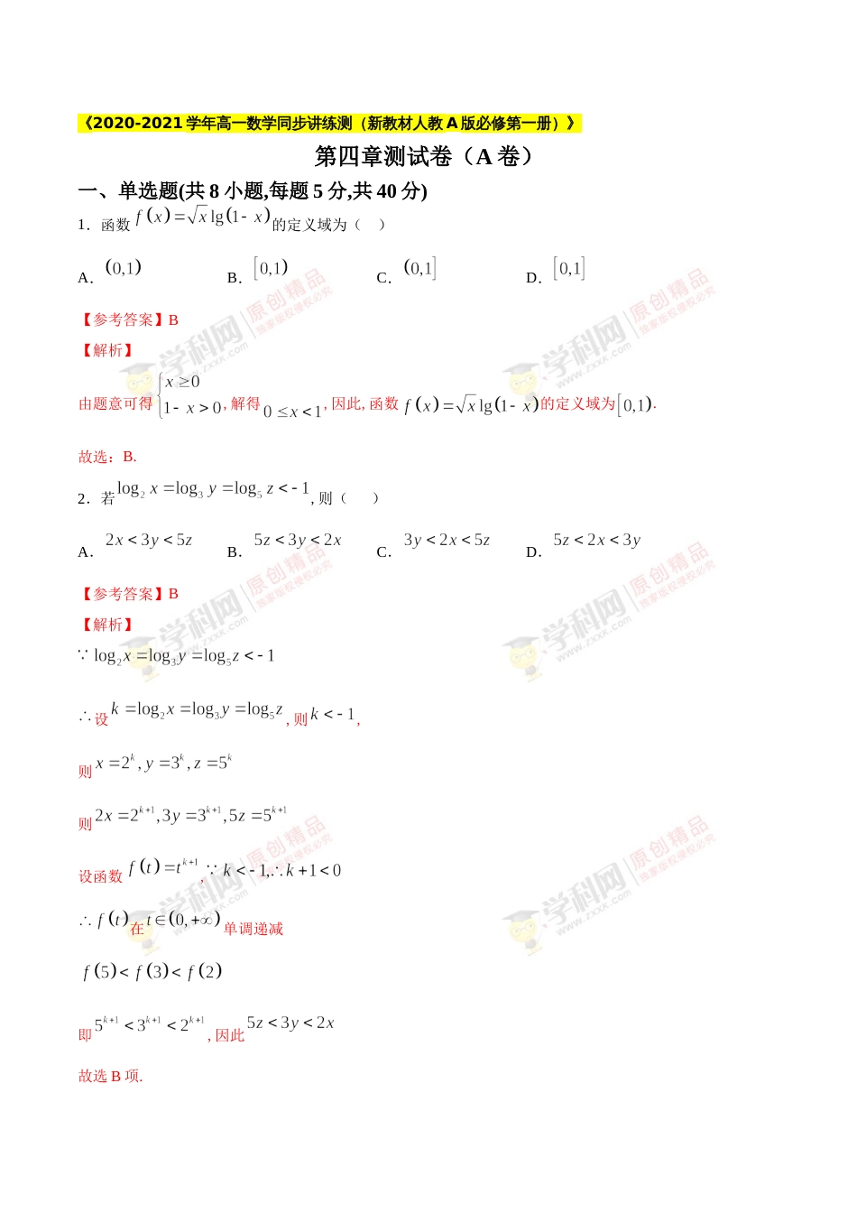 第四章 章节综合检测A卷（解析版）_第1页