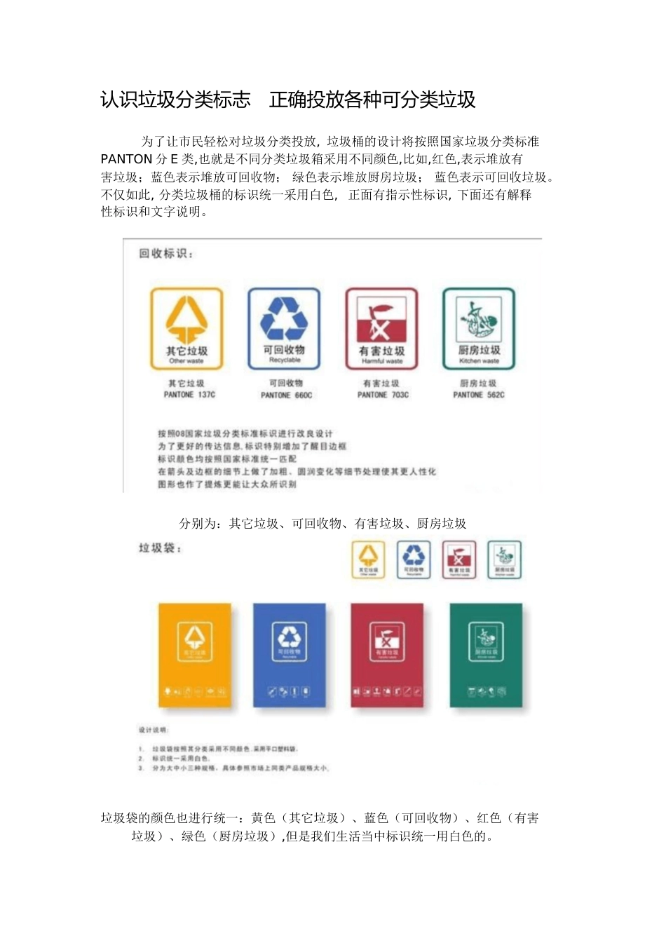 垃圾桶分类标识[共4页]_第1页