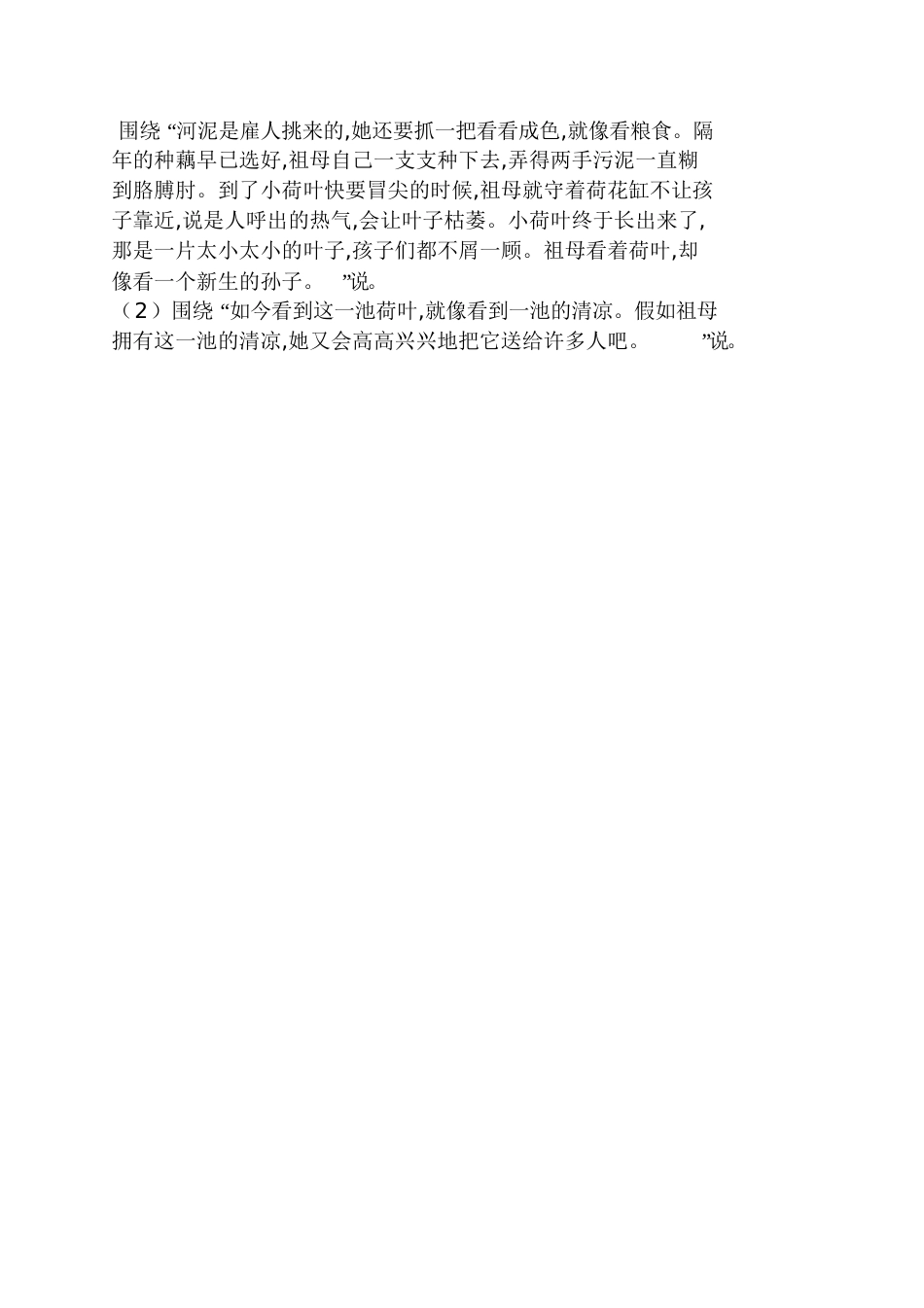 《荷叶青青》的答案《荷叶青青》阅读答案_第2页