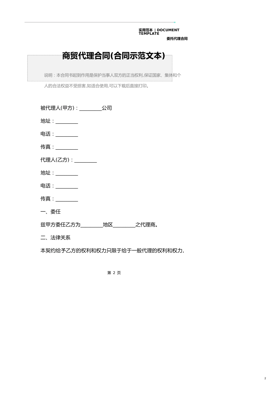 商贸代理合同精装版_第2页