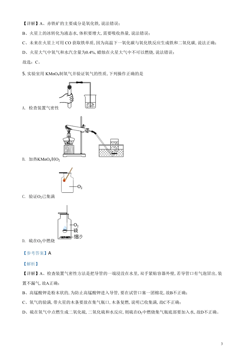 精品解析：四川省绵阳市2020年中考化学试题（解析版）_第3页