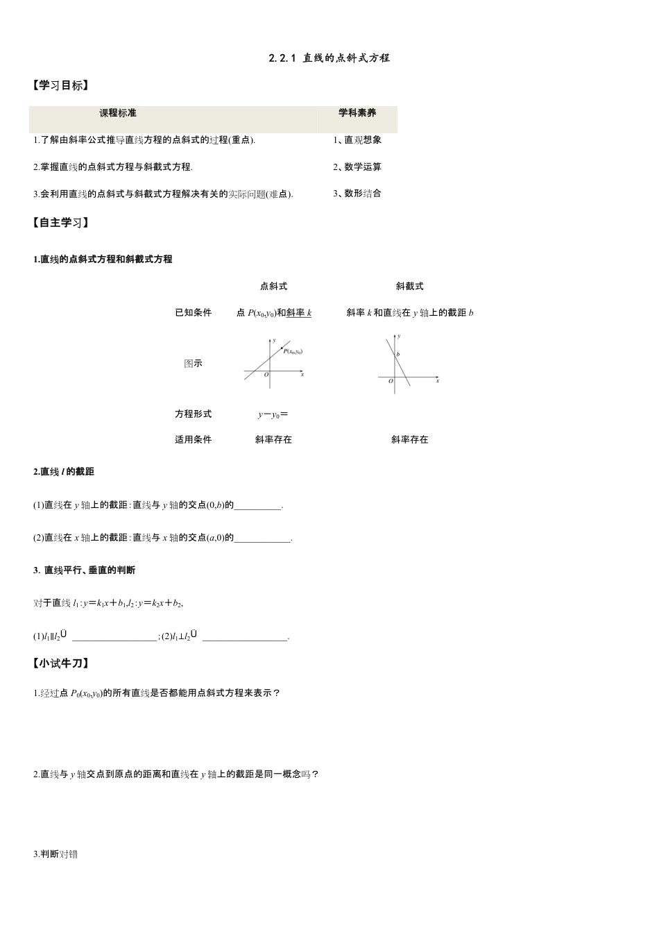 2.2.1 直线的点斜式方程-2020-2021学年高二数学新教材配套学案（人教A版选择性必修第一册）_第1页