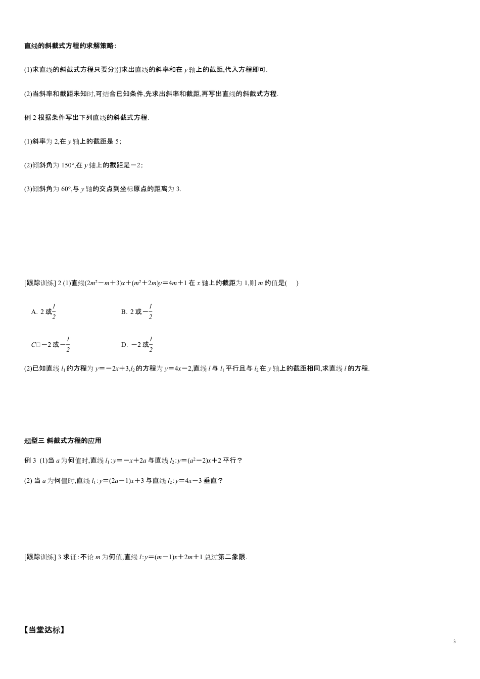 2.2.1 直线的点斜式方程-2020-2021学年高二数学新教材配套学案（人教A版选择性必修第一册）_第3页