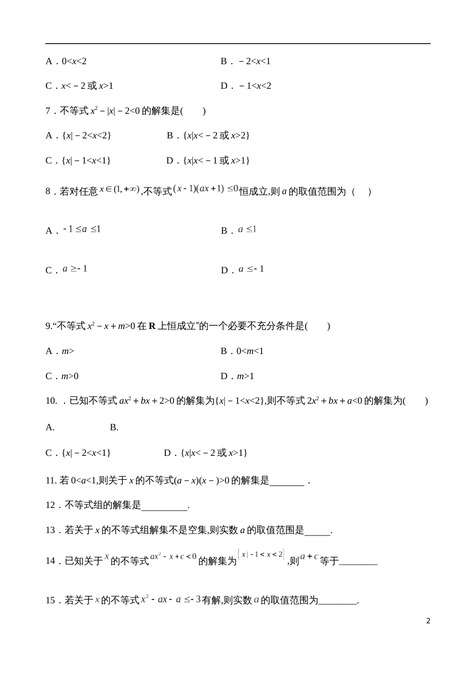 2.3.1一元二次不等式的解法【试题版】_第2页