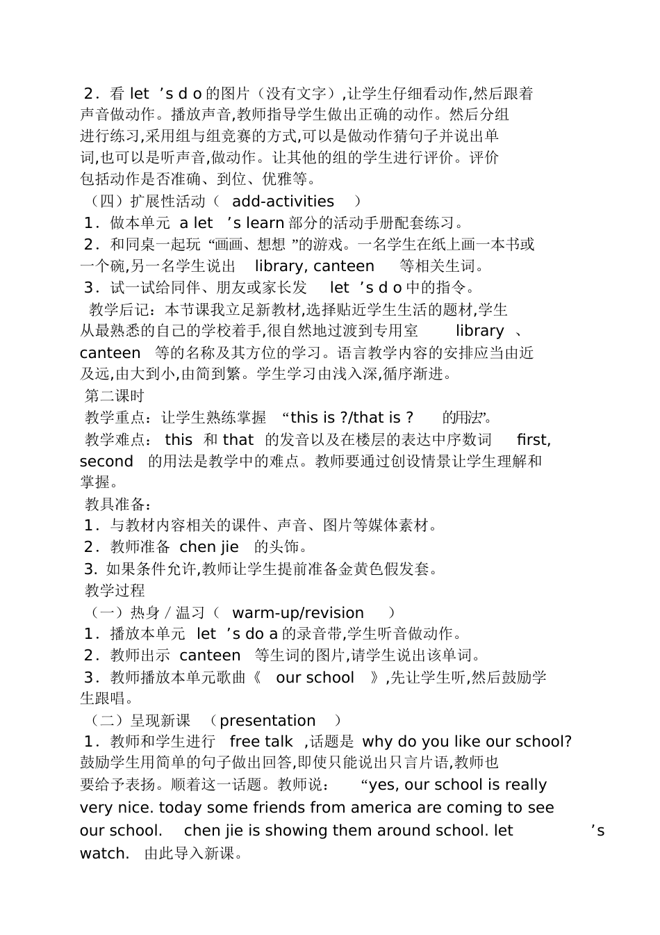 pep版四年级下册教案_第2页