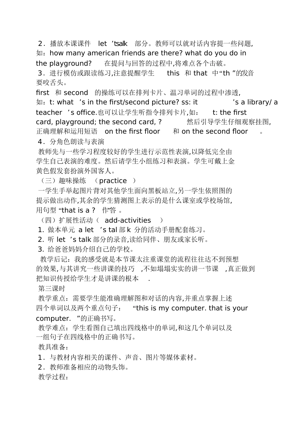 pep版四年级下册教案_第3页