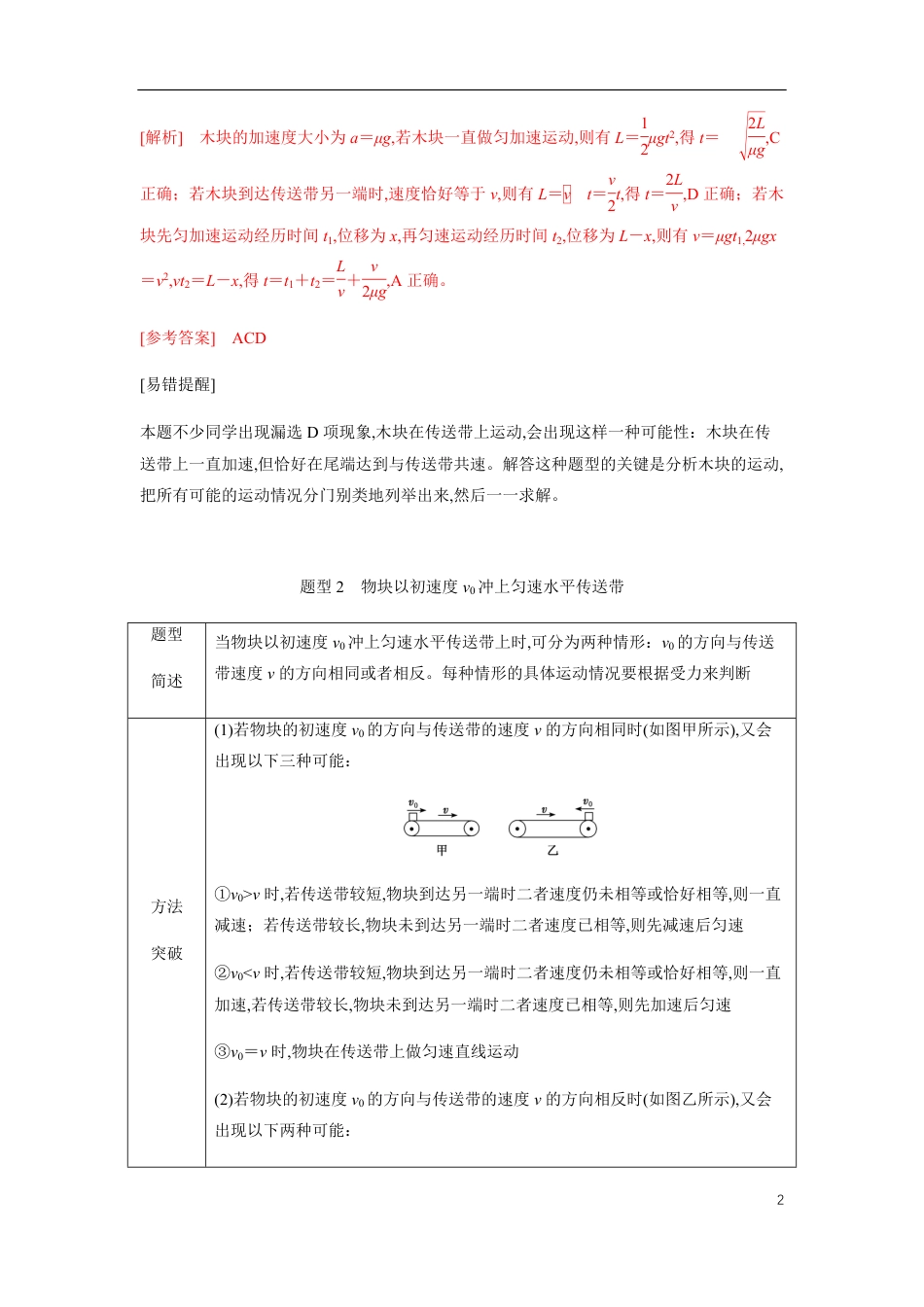 专题02 常见动力学模型（下）（解析版）_第2页