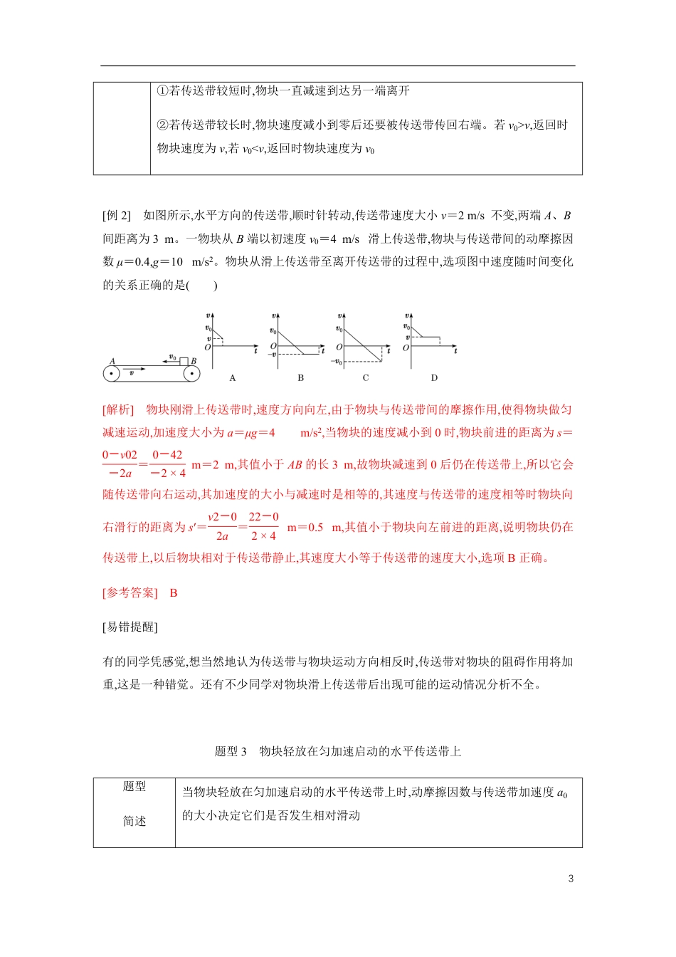 专题02 常见动力学模型（下）（解析版）_第3页