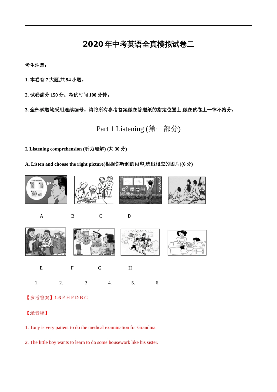 2020年中考英语全真模拟试卷02（解析版）_第1页