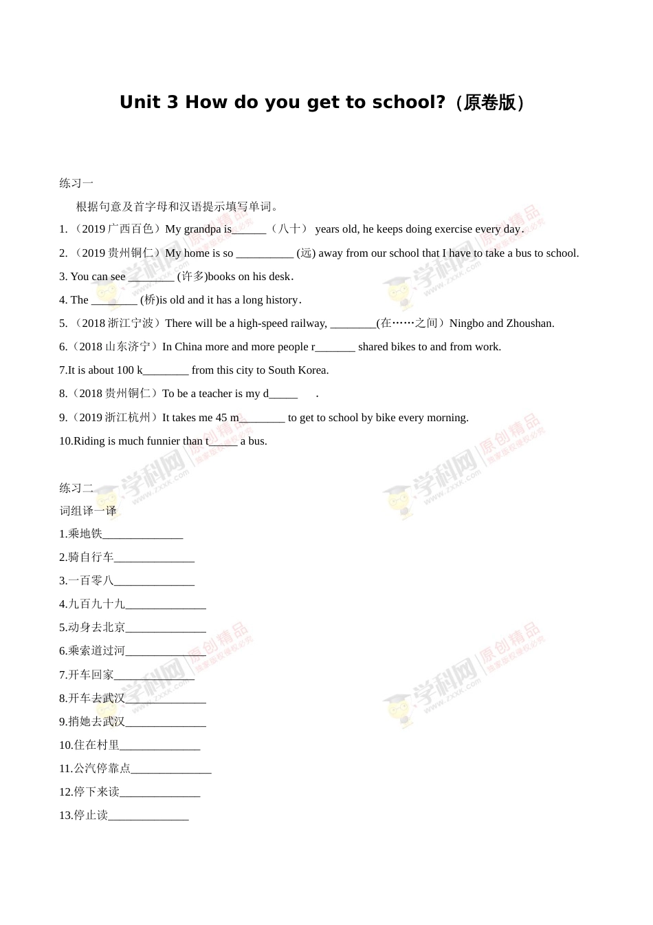 Unit 3 How do you get to school？（练习）（原卷版）[共3页]_第1页