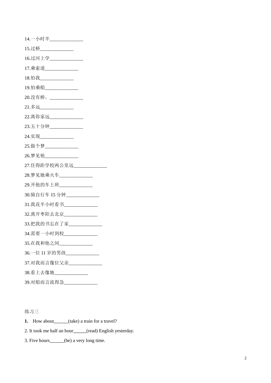 Unit 3 How do you get to school？（练习）（原卷版）[共3页]_第2页