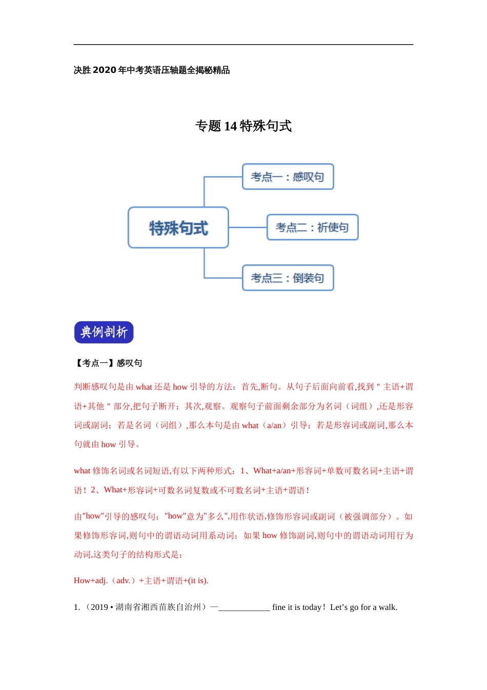 专题14 特殊句式（解析版）_第1页