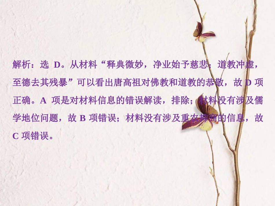 （全国通用）高考历史一轮复习 专题十二 中国传统文化主流思想的演变与古代中国的科技文化 第37讲 宋明理学通关真知大演练课件_第2页