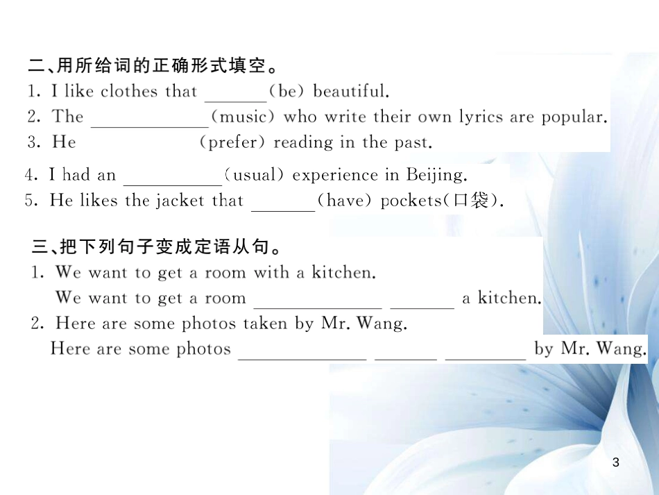 九年级英语全册 Unit 9 I like the music that I can dance to（第3课时）课件 （新版）人教新目标版[共5页]_第3页