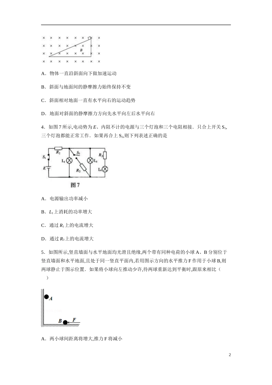 2020-2021学年高二物理上学期期中测试卷01（人教版）（原卷版）[共9页]_第2页