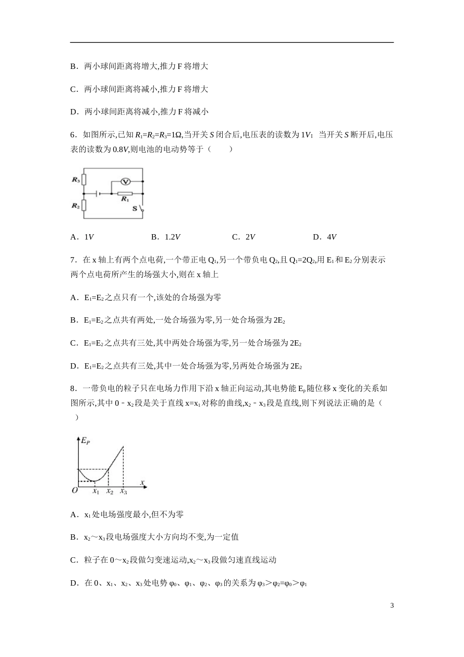 2020-2021学年高二物理上学期期中测试卷01（人教版）（原卷版）[共9页]_第3页