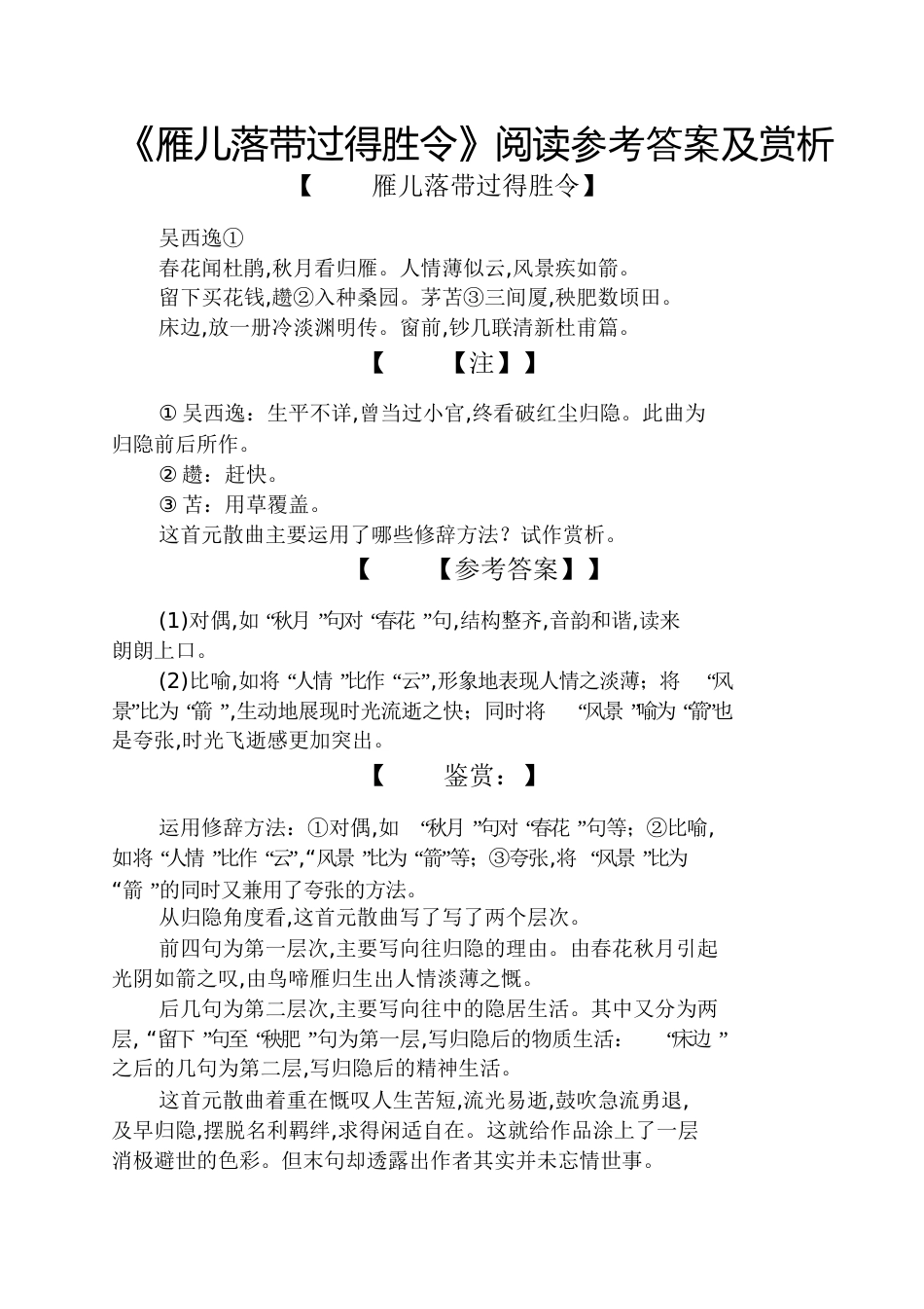 《雁儿落带过得胜令》阅读答案及赏析_第1页