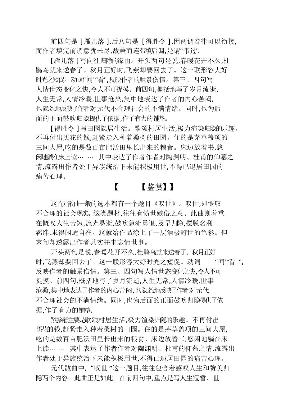 《雁儿落带过得胜令》阅读答案及赏析_第2页