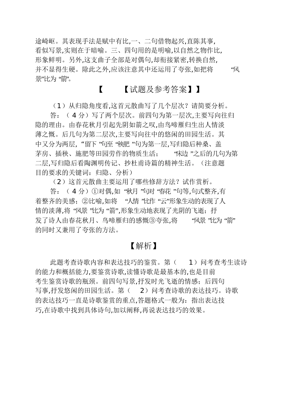 《雁儿落带过得胜令》阅读答案及赏析_第3页