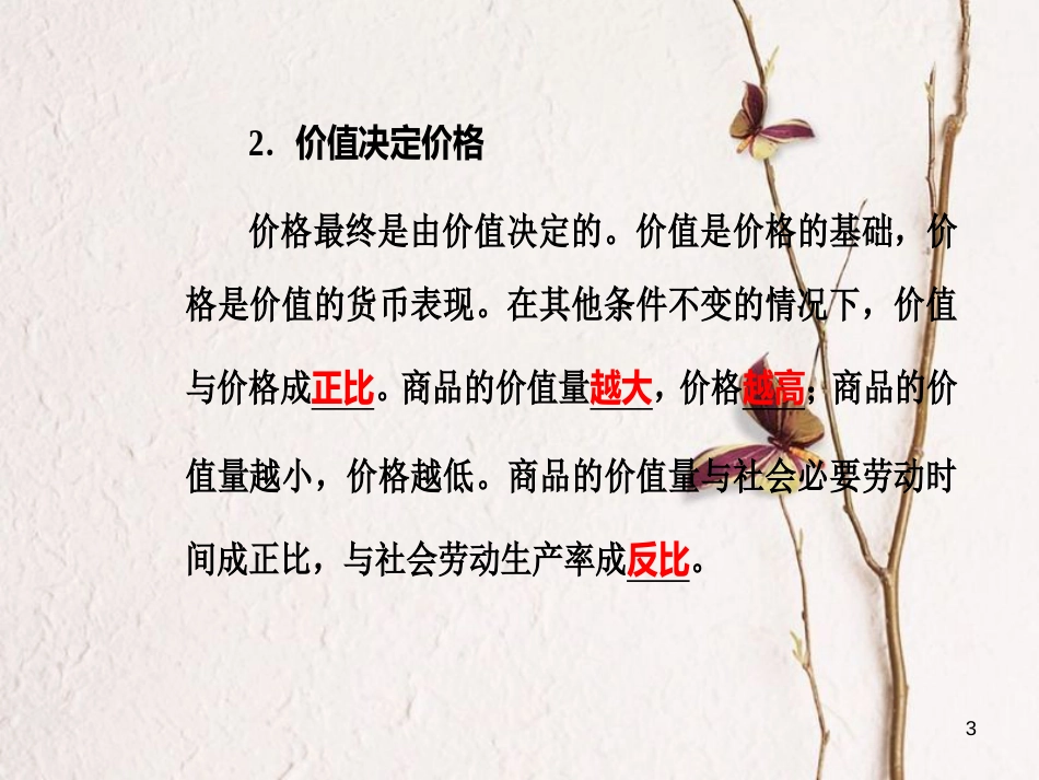 高考政治一轮复习 经济生活 专题一 生活与消费 考点3 价格的决定与变动课件[共26页]_第3页