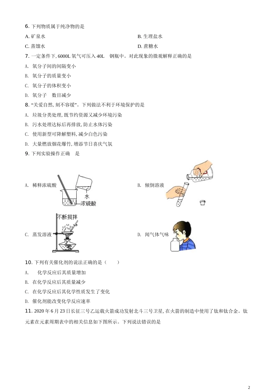 精品解析：云南省2020年中考化学试题（原卷版）_第2页
