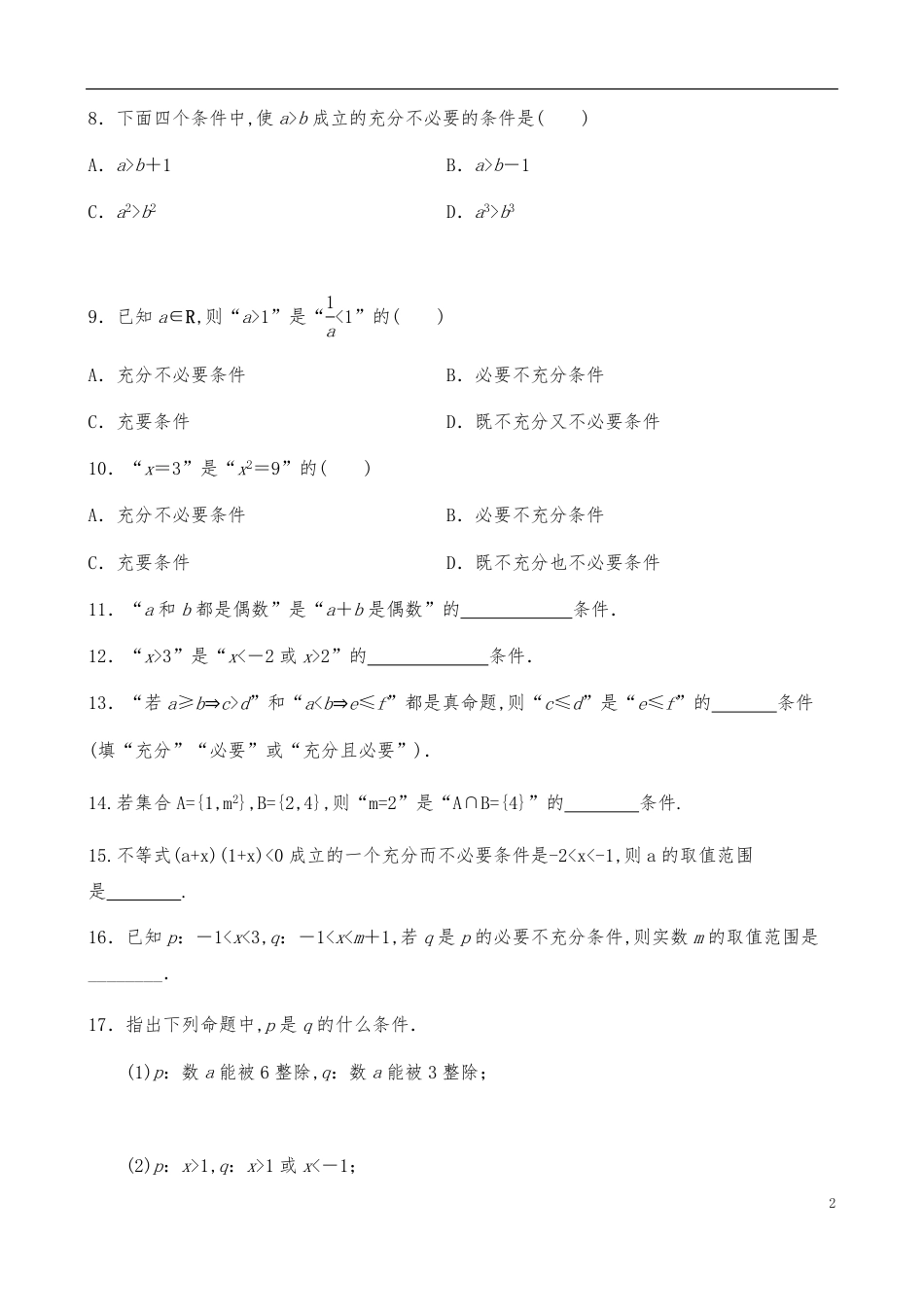 1.4.1充分条件与必要条件【原卷版】_第2页