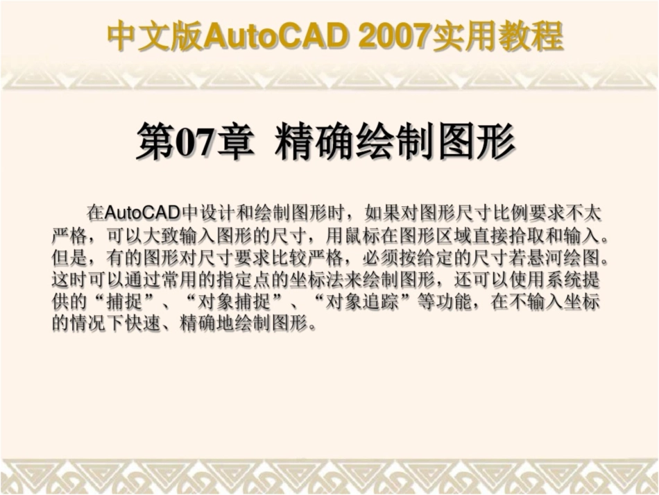 CAD2007教程经典版全解_第1页