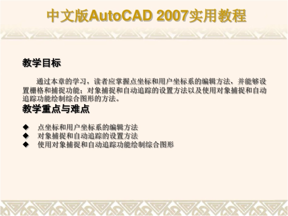 CAD2007教程经典版全解_第2页