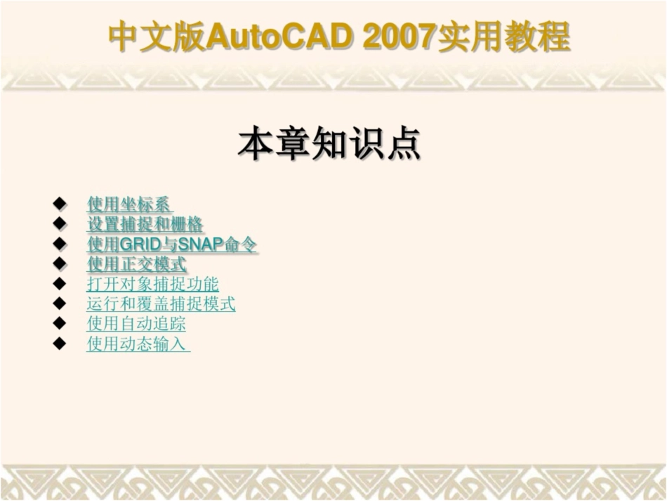 CAD2007教程经典版全解_第3页