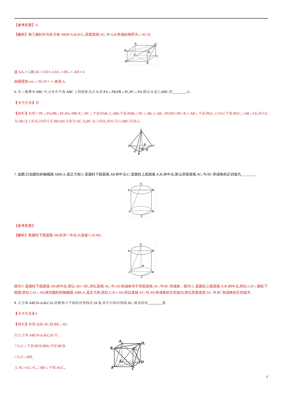 专练06 空间线面的垂直-新教材2019-2020学年下学期高一数学期末考点必杀题(人教A版必修第二册)（解析版）_第2页