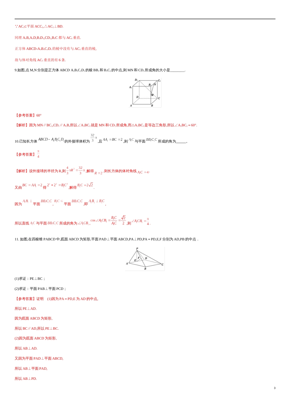 专练06 空间线面的垂直-新教材2019-2020学年下学期高一数学期末考点必杀题(人教A版必修第二册)（解析版）_第3页