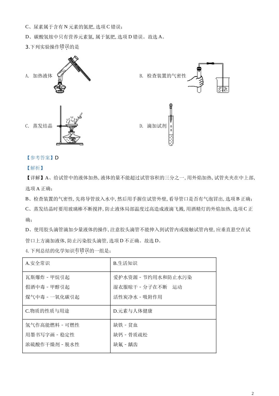 精品解析：甘肃省天水市2020年中考化学试题（解析版）_第2页