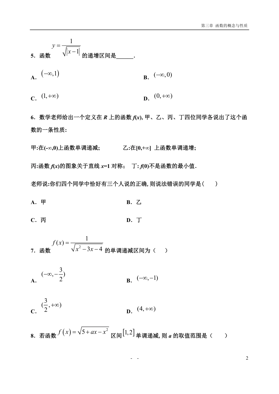 3.2.1 单调性与最大（小）值（第二课时）-【新教材】人教A版（2019）高中数学必修第一册限时作业_第2页