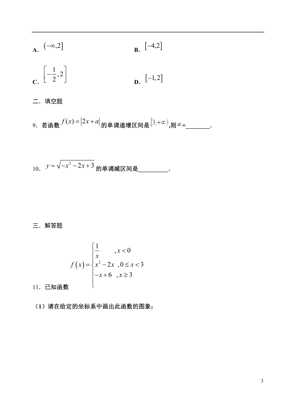 3.2.1 单调性与最大（小）值（第二课时）-【新教材】人教A版（2019）高中数学必修第一册限时作业_第3页