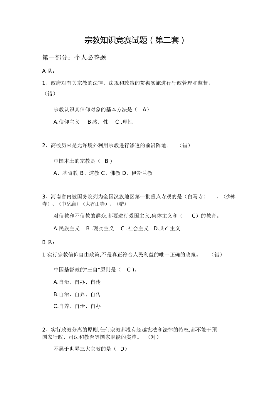 第二套试题[共19页]_第1页