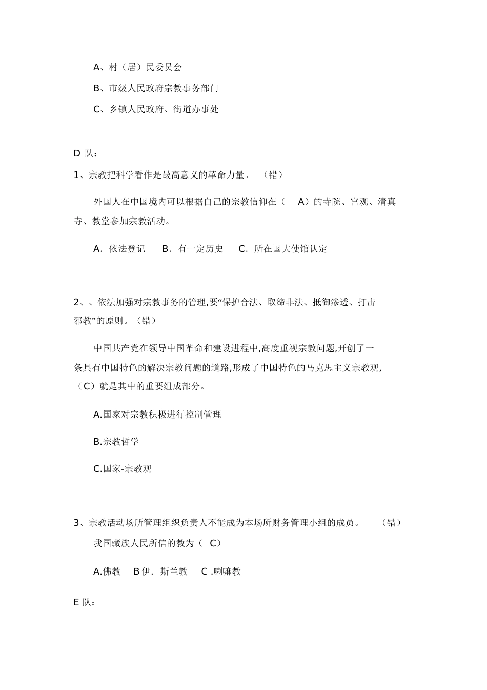 第二套试题[共19页]_第3页