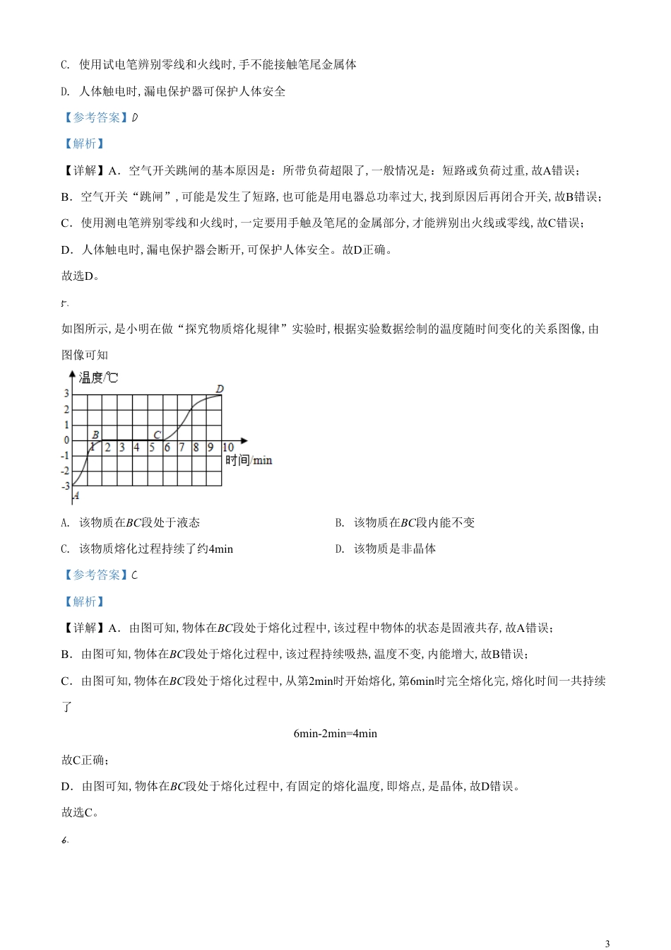 精品解析：2020年宁夏中考物理试题（解析版）_第3页