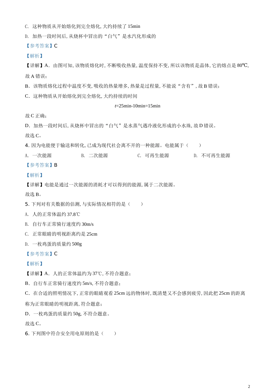精品解析：2020年山东省聊城市中考物理试题（解析版）_第2页