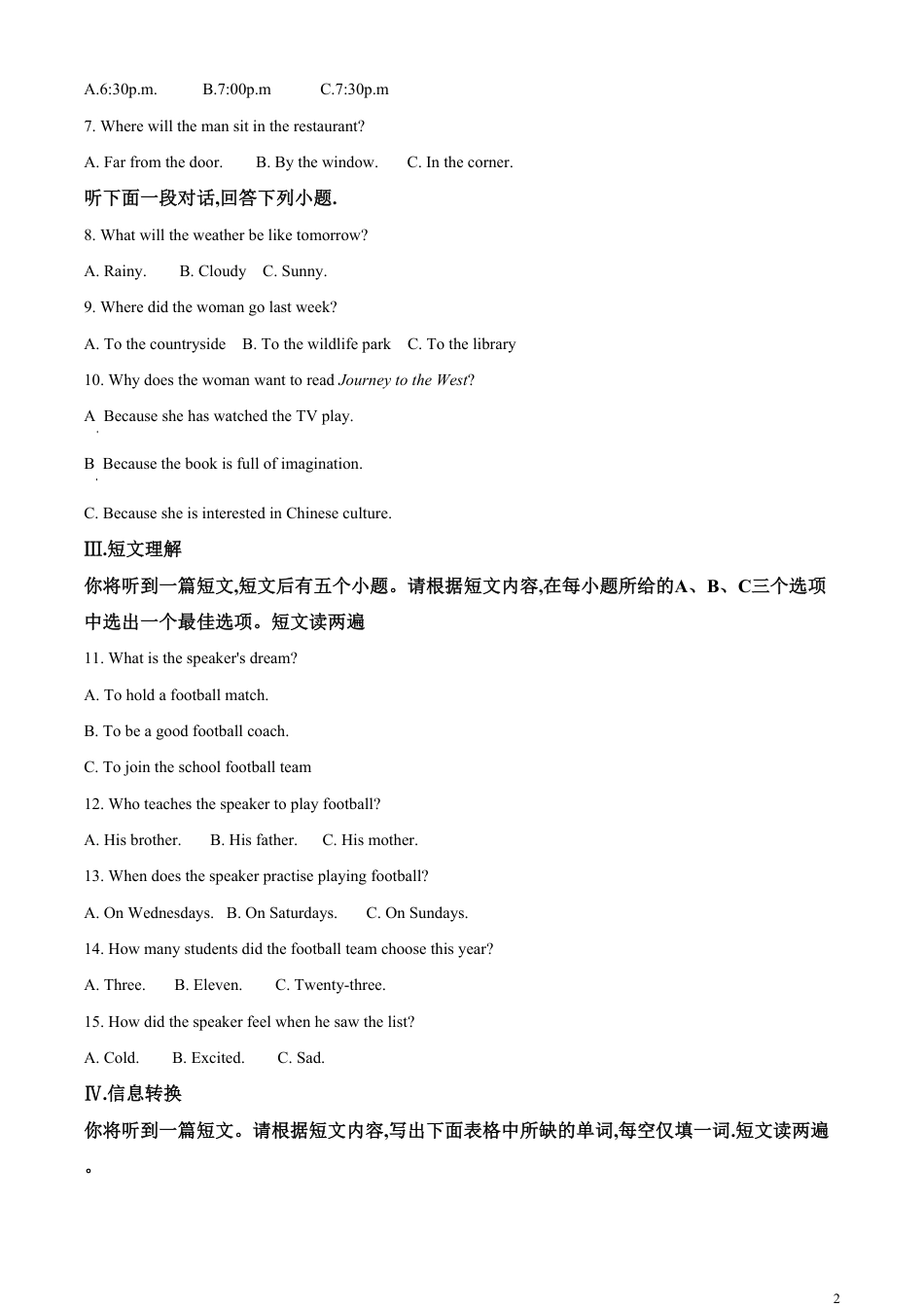 精品解析：安徽省2020年中考英语试题（解析版）_第2页