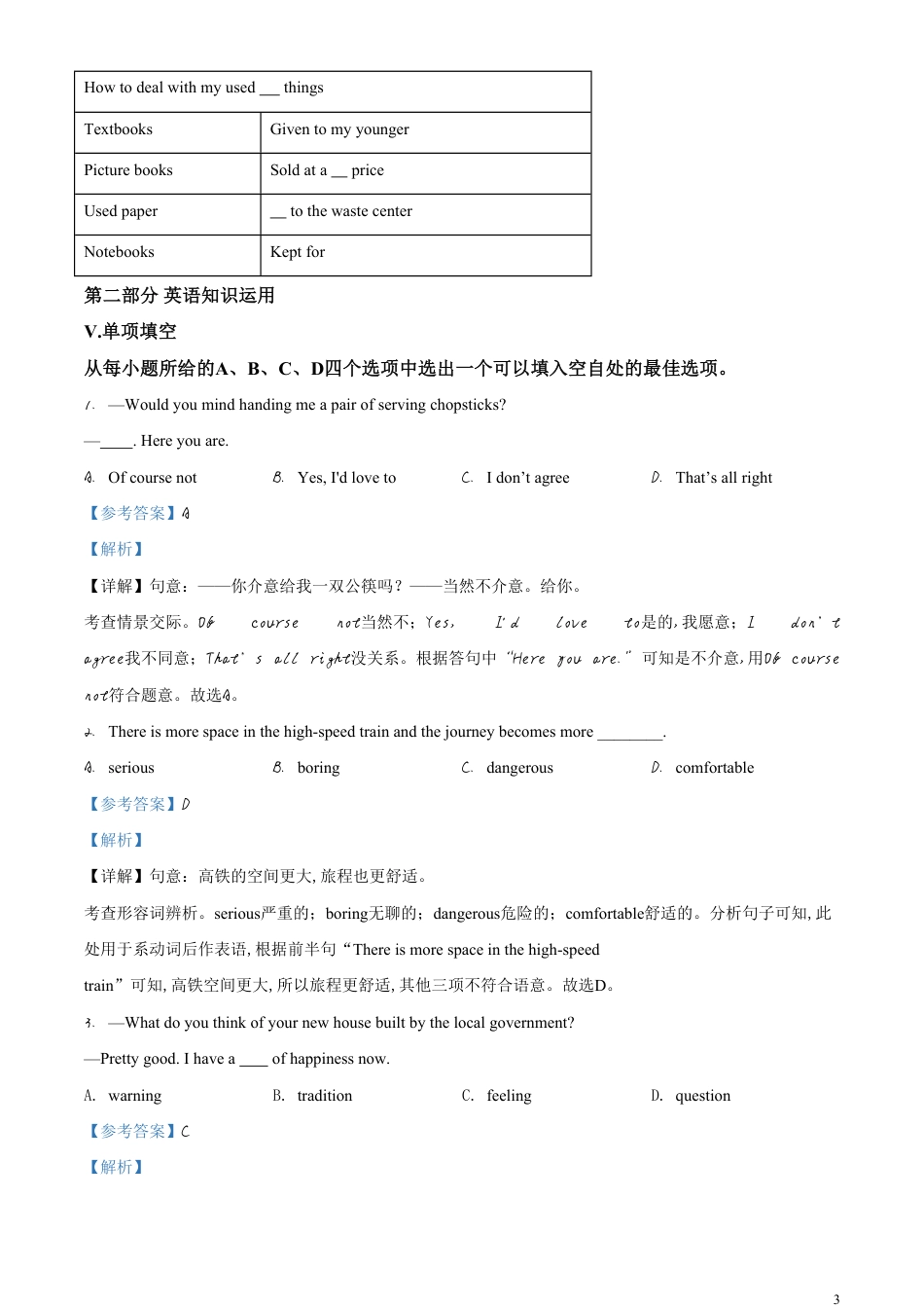精品解析：安徽省2020年中考英语试题（解析版）_第3页